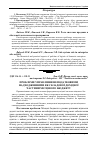 Научная статья на тему 'Проблеми управління неподатковими надходженнями як складової дохідної частини місцевого бюджету'