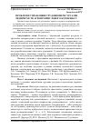 Научная статья на тему 'Проблеми управління трудовими ресурсами підприємств агропромислового комплексу'