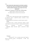 Научная статья на тему 'Проблеми відпрацювання практичних навичок студентами стоматологічних факультетів при впровадженні кредитно-модульної системи навчання'