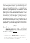 Научная статья на тему 'Проблеми визначення інвестиційної привабливості підприємств'