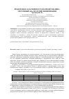 Научная статья на тему 'Проблемная задолженность по кредитованию: системный анализ путей минимизации'