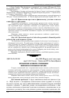 Научная статья на тему 'Проблемні аспекти стягнення митних платежів в Україні'