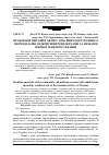 Научная статья на тему 'Проблемні питання обліку товарних розрахунків із підрозділами, відкритими резидентами за межами митної території України'