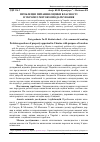 Научная статья на тему 'Проблемні питання оцінки власності в Україні з метою оподаткування'