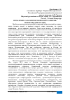 Научная статья на тему 'ПРОБЛЕМНО-АНАЛИТИЧЕСКИЙ ОБЗОР РАЗВИТИЯ МОНОГОРОДОВ РОССИИ'