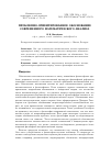 Научная статья на тему 'Проблемно-ориентированное обоснование современного математического анализа'