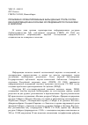 Научная статья на тему 'Проблемно-ориентированные базы данных ГПНТБ со РАН как информационная основа исследований по геонаукам и экологии'