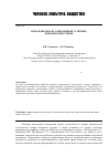 Научная статья на тему 'Проблемное поле современной эстетики: феномен синестезии'