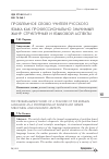 Научная статья на тему 'Проблемное слово учителя русского языка как профессионально значимый жанр: структурный и языковой аспекты'