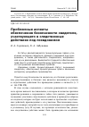 Научная статья на тему 'Проблемные аспекты обеспечения безопасности свидетеля, участвующего в следственных действиях под псевдонимом'