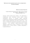 Научная статья на тему 'Проблемные аспекты развития системы местного самоуправления в Российской Федерации'