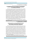 Научная статья на тему 'Проблемные аспекты реализации конституционных гарантий прав и свобод человека и гражданина в Российской Федерации'