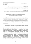 Научная статья на тему 'Проблемные аспекты уголовно-правового противодействия коррупции'