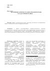 Научная статья на тему 'Проблемные аспекты уголовно-правовой охраны государственной тайны'