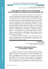 Научная статья на тему 'Проблемные аспекты в расследовании преступлений экстремистской направленности'