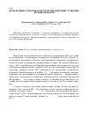 Научная статья на тему 'Проблемные аспекты в системе организации тушения лесных пожаров'