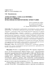 Научная статья на тему '«Проблемные» слова как причина пропуска ошибок при компьютерной проверке орфографии'