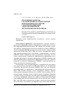 Научная статья на тему 'Проблемные вопросы гарантированного уничтожения информации на носителях с полупроводниковой энергонезависимой перезаписываемой памятью'