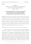 Научная статья на тему 'ПРОБЛЕМНЫЕ ВОПРОСЫ ГРАЖДАНСКО-ПРАВОВОЙ ОТВЕТСТВЕННОСТИ ЗА ВРЕД, ПРИЧИНЕННЫЙ АВТОНОМНЫМИ ТРАНСПОРТНЫМИ СРЕДСТВАМИ'