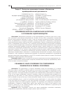 Научная статья на тему 'Проблемные вопросы комплексной экспертизы в уголовном судопроизводстве'