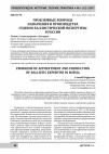 Научная статья на тему 'Проблемные вопросы назначения и производства судебно-баллистической экспертизы в России'