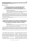 Научная статья на тему 'Проблемные вопросы огневой подготовки сотрудников органов внутренних дел в образовательных организациях МВД России'