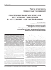 Научная статья на тему 'Проблемные вопросы передачи бухгалтерии учреждения на аутсорсинг аудиторской фирме'