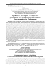 Научная статья на тему 'Проблемные вопросы построения универсальной международной системы противодействия терроризму'