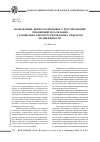 Научная статья на тему 'Проблемные вопросы правового регулирования отношений легализации самовольно реконструированных объектов недвижимости'