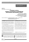 Научная статья на тему 'Проблемные вопросы правового регулирования противодействия экологическим преступлениям в России'