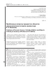 Научная статья на тему 'Проблемные вопросы предмета и объектов криминалистики (в память профессора Р. С. Белкина)'