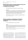 Научная статья на тему 'Проблемные вопросы проектирования защитных сооружений гражданской обороны в современных условиях'