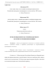 Научная статья на тему 'ПРОБЛЕМНЫЕ ВОПРОСЫ СЕМЕЙНО-БЫТОВОГО НАСИЛИЯ В ОТНОШЕНИИ ЖЕНЩИН'