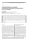 Научная статья на тему 'Проблемные вопросы создания высокоскоростных мини-турбогенераторов и пути их решения'