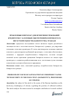 Научная статья на тему 'Проблемные вопросы удовлетворения требований кредиторов с залоговым обеспечением в процедурах несостоятельности (банкротства) граждан'