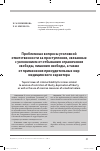 Научная статья на тему 'Проблемные вопросы уголовной ответственности за преступления, связанные с уклонением от отбывания ограничения свободы, лишения свободы, а также от применения принудительных мер медицинского характера'