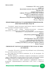 Научная статья на тему 'ПРОБЛЕМНЫЕ ВОПРОСЫ УСТАНОВЛЕНИЯ ПРИЧИН ПОЖАРОВ АВТОТРАНСПОРТНЫХ СРЕДСТВ'