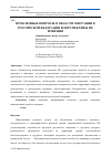 Научная статья на тему 'Проблемные вопросы в области миграции в Российской Федерации и перспективы их решения'