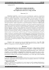 Научная статья на тему 'Проблемные вопросы внедрения национального центрального реестра идентификации мобильного оборудования'