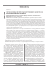 Научная статья на тему 'Проблемные вопросы внутреннего контроля в коммерческих банках'