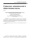 Научная статья на тему 'Проблемные вопросы возбуждения уголовных дел по экономическим преступлениям'