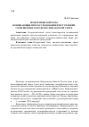 Научная статья на тему 'Проблемные вопросы, возникающие при расследовании преступлений, совершенных в кредитно-финансовой сфере'