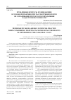 Научная статья на тему 'Проблемные вопросы, возникающие в судебной практике при рассмотрении споров об оспаривании результатов определения кадастровой стоимости'