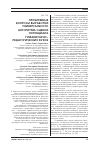 Научная статья на тему 'Проблемные вопросы выработки универсального алгоритма оценки потенциала гуманитарнопедагогических вузов'