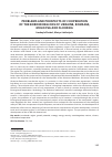 Научная статья на тему 'PROBLEMS AND PROSPECTS OF COOPERATION OF THE BORDER REGIONS OF UKRAINE, ROMANIA, MOLDOVA AND SLOVAKIA'