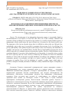 Научная статья на тему 'Problems of Coordination of the Purposes and Vital interests at ensuring social and economic security'