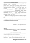 Научная статья на тему 'Problems of development of business on small enterprises in Ukraine'