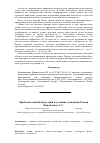 Научная статья на тему 'Problems of fashion industry in conditions of Russia''s economy'