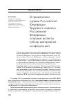 Научная статья на тему 'Problems of legal regulation of educational process in modern Russia (Conference discussions'