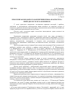 Научная статья на тему 'Problems of legislative security ownership on natural resources and systems'